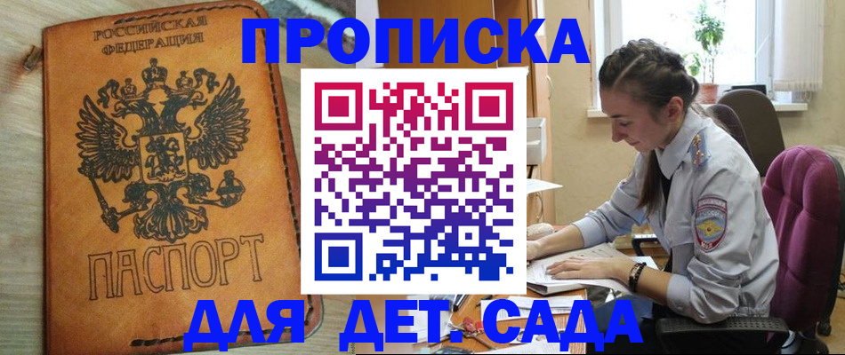 прописка для школы в Норильске