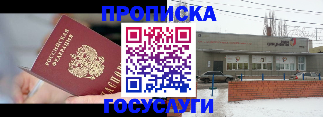 временная регистрация для всех в Норильске