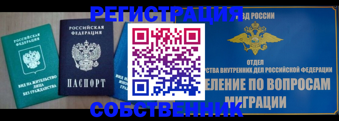 временная регистрация адрес в Норильске