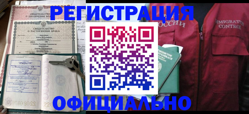 миграционный учет в Норильске