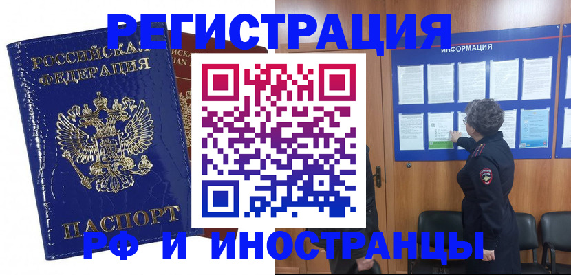 временная регистрация для всех в Норильске