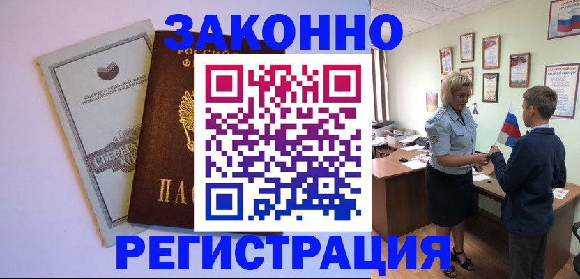 временная регистрация адрес в Норильске