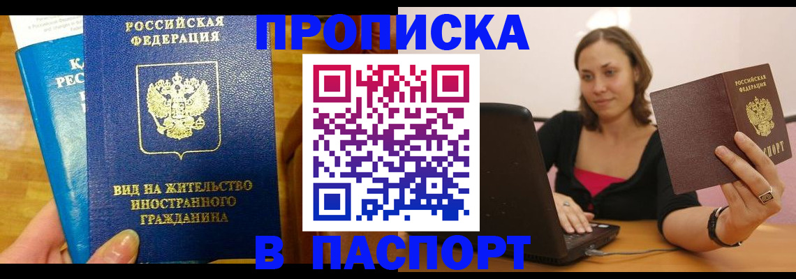 временная регистрация для всех в Норильске