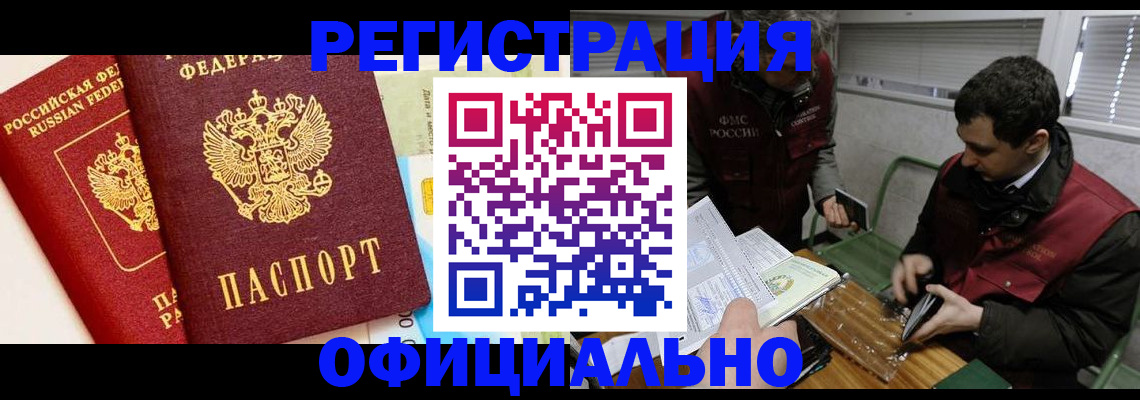 регистрация в Норильске