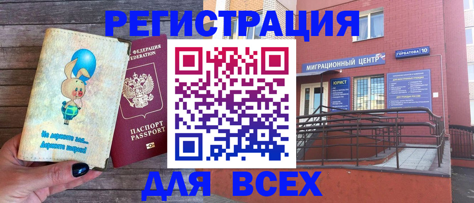 прописка 2025 в Норильске